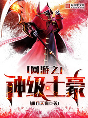 网游之神级刺客好看吗